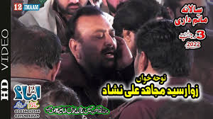 Syed Mujahid Ali Shah Nashad I 3 Rajab I Matamdari I Imamia Colony Lahore I  12imaam