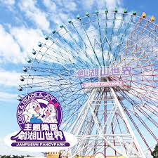 Places yünlin, taiwan arts & entertainmentperformance & event venue 劍湖山世界. åŠæ¹–å±±ä¸–ç•Œä¸»é¡Œæ¨‚åœ'å…¥åœ'é–€ç¥¨å…¥å ´åˆ¸ 4å¼µ ä¸»é¡Œæ¨‚åœ' Yahooå¥‡æ'©è³¼ç‰©ä¸­å¿ƒ