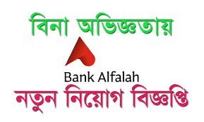 Bank alfalah limited | 145,352 followers on linkedin. Bank Alfalah Limited Job Circular In Application 2018 Bankalfalah Com Bd