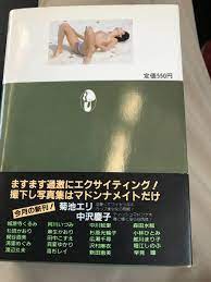 Amazon | マドンナメイト写真集 中沢慶子 二見書房 帯付き 1刷 新刊案内付き | おもちゃ | おもちゃ