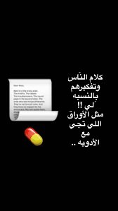 عربي ادويه كلام الناس words quotes quotes words