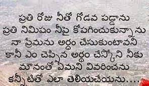 Heart Breaking Love Quotes In Telugu Legendary Quotes Love Quotes In Telugu Love Failure Quotes Failure Quotes