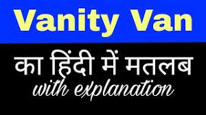 Get all of hollywood.com's best movies lists, news, and more. Vanity Van Meaning In Hindi Vanity Van Ka Matlab Kya Hota Hai English To Hindi Word Meaning Youtube