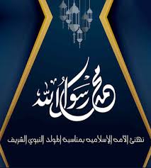 صور مولد النبي صور المولد النبوى الشريف Arabic Calligraphy Digital Marketing Calligraphy