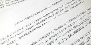 インターネット上に違法アップロードされた漫画や写真など あらゆるコンテンツについて 著作権侵害されているとを知りながらダウンロードすることを全面的に違法とする方針が 文化審議会著作権分科会で決まっ 違法 立法 法学部