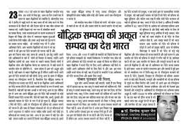 Get news and detailed information on careers & jobs, indian and foreign schools, colleges & universities, campus & mba news, online & distance get the latest news that takes place in the education sector in india. Article Of Professor Trilok Kumar Jain Published In Hindi Daily Newsp