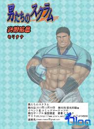 Mousou Wakusei 妄想惑星 Moritake モリタケ 男たちのスクラム ガチムチラグビー部 男だらけの大乱闘 53 - Read  Bara Manga Online