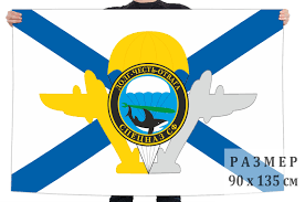 2201.146 флаг андреевский 150х225см (однослойный) Kupit Flag Specnaza Sf Voenno Morskogo Flota