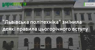 Витоки створення національного університету «львівська політехніка» починаються. Lvivska Politehnika Zminila Deyaki Pravila Cogorichnogo Vstupu