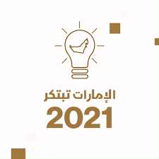 في مايلي قائمة حكام إمارات دولة الإمارات العربية المتحدة منذ كونها إمارات منفصلة إلى ما بعد تكوين الاتحاد: Identity And Citizenship Uae Ø§Ù„Ø¥Ù…Ø§Ø±Ø§Øª ØªØ¨ØªÙƒØ± Facebook