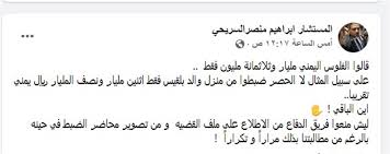 الحوثيين يخيروا المستثمرة بلقيس الحداد ومن معها في الاعتقال إما بنهب استثماراتهم أو مقاسمتهم. Ù…Ø­Ø§Ù…ÙŠ Ø¨Ù„Ù‚ÙŠØ³ Ø§Ù„Ø­Ø¯Ø§Ø¯ Ø§Ù„Ø­ÙˆØ«ÙŠÙˆÙ† Ø§Ø³ØªÙ„ÙˆØ§ Ø¹Ù„Ù‰ 2 5 Ù…Ù„ÙŠØ§Ø± Ø±ÙŠØ§Ù„ Ù…Ù† Ù…Ù†Ø²Ù„ ÙˆØ§Ù„Ø¯Ù‡Ø§ ÙÙ‚Ø·