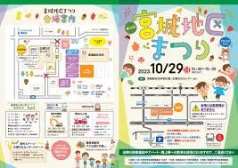 宮城 地区 まつり