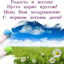 Жаркие поздравительные картинки и красивые поздравительные открытки с первым днём лета, на которых нанесены прикольные пожелания! Otkrytka S Pervym Dnyom Leta Bozhya Korovka Na Lepestke Romashki Luchshaya Podborka Otkrytok V Razdele Professionalnye Prazdniki Na Npf Rpf Ru