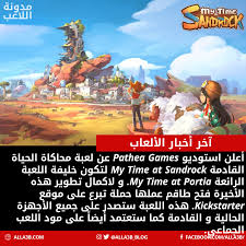 استوديو pathea games يعلن عن لعبته الجديدة my time at sandrock natural landmarks no time for me landmarks