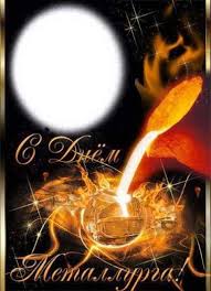 Металлургия считается одной из ведущих промышленных отраслей, которая значительно влияет на. Den Metallurgov Istorii Iz Zhizni Sovety Novosti Yumor I Kartinki Vse Posty Pikabu