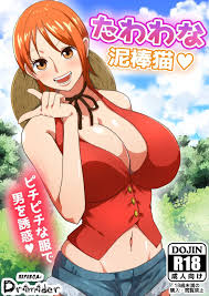 Tawawa na Dorobouneko | A Busty Thief - Page 1 - Comic Porn XXX