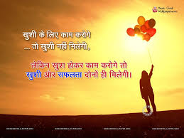 Aaj Ka Subh Vichar In Hindi Wallpapers Free Download Image Quotes Hindi Quotes Images Inspirational Quotes