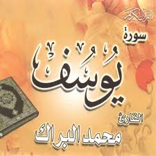 Jouz'e tabarok (Coran Islam) - Album by Mohamed El Barak - Apple Music