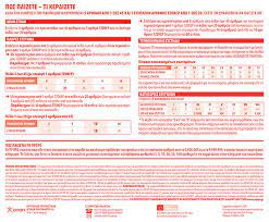 Εγγραφή & κατάθεση δελτίου online. Pws Paizetai To Tzoker Opap Gr Opap