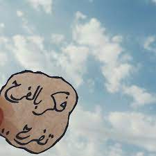 فكر بالفرح تفرح cover fb photo quotes girly pictures