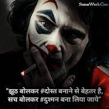 You will also find many more hindi vocabulary guides here on brighthub education. Fake Friends Quotes In Hindi 2021 55 Matlabi Dost Shayari Wp Status