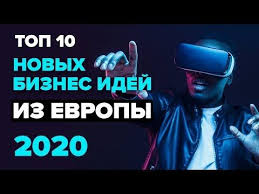 как поднять видео в топ на Youtube за деньги Podborka Topovyh Video S Biznes Ideyami Bez Vlozhenij Novymi Franshizami I Sovetami Dlya Nachinayushih V 2020 G Biznes Idei Finansy