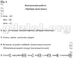класс канакина горецкий проверочные и контрольные работы по русскому языку 2 класс скачать Gdz Po Russkomu Yazyku 2 Klass Romanova Tetrad Dlya Kontrolnyh Na Lol Kek