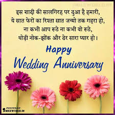 Wedding anniversary wishes for wife marriage anniversary wishes in hindi marriage anniversary wishes for mummy papa in hindi. Happy Wedding Anniversary Wishes In Hindi Smileworld