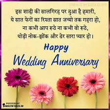Every anniversary makes me look back at our relationship and realize that i had the best twelve months of my life. Happy Wedding Anniversary Wishes In Hindi Smileworld
