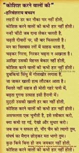 Harivansh Rai Bachchan Poems Poetry Kahani Kavita Story In Hindi Picture Wallpapers Ph Motivational Poems Hindi Poems For Kids Motivational Quotes In Hindi