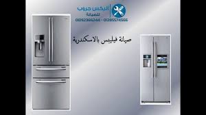 صيانة فيليبس بالاسكندرية 01285574566 01092366244 Kitchen Appliances French Door Refrigerator Kitchen
