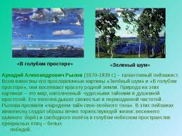 Аркадий рылов писал картину «в голубом просторе» в 1918 году. Sochinenie V Golubom Prostore