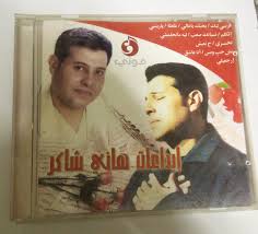كان نفسي اقولك الف ميت مليون بحبك ♥ اشترك في قناة هاني شاكر علي اليوتيوب. Ù‡Ø§Ù†ÙŠ Ø´Ø§ÙƒØ± Ø¥Ø¨Ø¯Ø§Ø¹Ø§Øª Cd Discogs