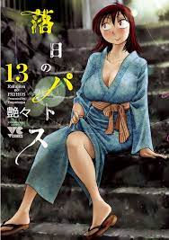 Rakujitsu no pathos raw