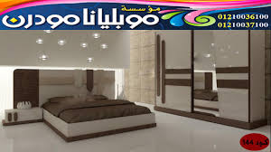 اثاث غرف نوم مودرن 2024 صور اثاث مودرن موبيليانا مودرن صور غرف سفرة مودرن 20