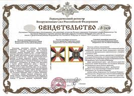 Geraldika Sluzhba Zashity Gosudarstvennoj Tajny Vooruzhennyh Sil Rossijskoj Federacii