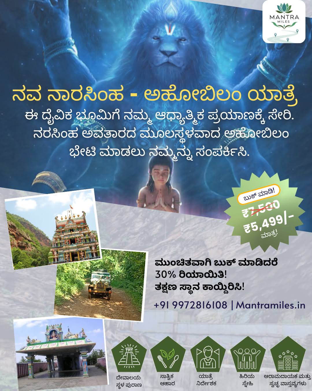 Ahobilam Narasimha Pilgrimage – 2 to 3 Days Spiritual Tour product image