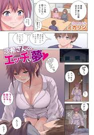エロ漫画】好きな男を誘惑しちゃうグラマーな美女…逆レイプに騎乗位の中出しセックスでド変態なトロ顔に筆下ろししちゃう！【ミカリン：渉希さんのエッチい夢♡】  | エロ漫画の艶 -無料エロマンガ同人誌- | oilmach.ru