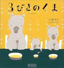 Goldilocks and the three bears - from Russian folk tales (BOOKS POOKA)  ISBN: 4052020170 (2003) [Japanese Import]: 9784052020179: Books - Amazon.com