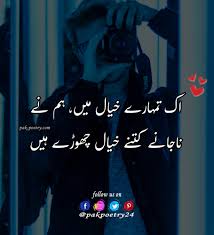 ek tmhary kheyal meay, hum ny - Pak Poetry 24