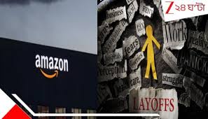 Amazon Layoff: মানুষখেকো আমাজন! কর্পোরেট তকমা ছেড়ে স্টার্টআপের ভূমিকায় US দৈত্য, ১৪০০০ চাকরি খেল… আরও খাবে…