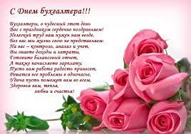 Jul 12, 2021 · лучшие картинки и поздравления для ваших родных, близких и друзей. Kartinki S Dnem Buhgaltera 40 Otkrytok