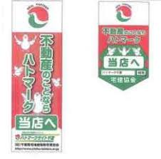 千葉県宅地建物取引業協会フラッグ 一社 千葉県宅地建物取引業協会 千葉支部