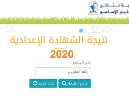 ويمكن لطلاب المرحلة الإعدادية الحصول على نتيجة الشهادة الإعدادية 2021 محافظة الشرقية بالاسم ورقم الجلوس فور ظهورها يوم الأحد كما اعتمد اللواء خالد فودة محافظ جنوب سيناء، أمس الثلاثاء، نتيجة الشهادة الإعدادية للعام الدراسي 2020/ 2021، وقدم التهاني للطلاب. Ø±Ø§Ø¨Ø· Ù†ØªÙŠØ¬Ø© Ø§Ù„Ø´Ù‡Ø§Ø¯Ø© Ø§Ù„Ø¥Ø¹Ø¯Ø§Ø¯ÙŠØ© 2020 Ø¨Ø§Ù„Ù…Ø­Ø§ÙØ¸Ø§Øª Ù…ØµØ± Ø§Ù„Ø¹Ø±Ø¨ÙŠØ©