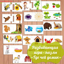 скачать бесплатно развивающие игры для детей 3 4 года Igra Gde Chej Domik Skachat Dlya Raspechatki Izuchaem Mir Zhivotnyh Matematicheskie Zadachi Igry Doshkolnye Uchebnye Meropriyatiya