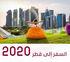 نحن نهدف لتقديم أفضل خدمات السفر في الشرق الأوسط. ØªÙØ§ØµÙŠÙ„ Ø§Ù„Ø³ÙØ± Ø¥Ù„Ù‰ Ø¯ÙˆÙ„Ø© Ù‚Ø·Ø± Ù„Ù„Ø²ÙŠØ§Ø±Ø© Ø£Ùˆ Ù„Ù„Ø¹Ù…Ù„ Ø¯ÙˆØ­ØªÙŠ