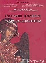 Πολιτική, οικονομία, κόσμος, σπορ, υγεία, πολιτισμός, media, βίντεο. Biblia Apo Iwannhs Foyntoylhs Protoporia Gr