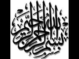 Bismillahirrahmanirrahim Bismillah In Arabic Calligraphy Text Copy And Paste How To Write Islamic Words Bismillah Pbuh Etc In Ms Word Easy Trick Youtube