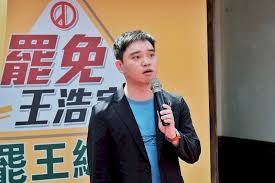 The site owner hides the web page description. çŽ‹æµ©å®‡ç½·å…æ¡ˆç¬¬ä¸€éšŽæ®µé€£ç½²ä»Šéžä»¶ æ–°èž Rti ä¸­å¤®å»£æ'­é›»è‡º