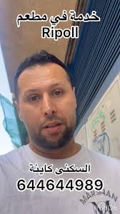 فرصة عمل في مطعم restaurante